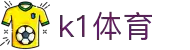 k1体育 - 十年品牌 值得信赖